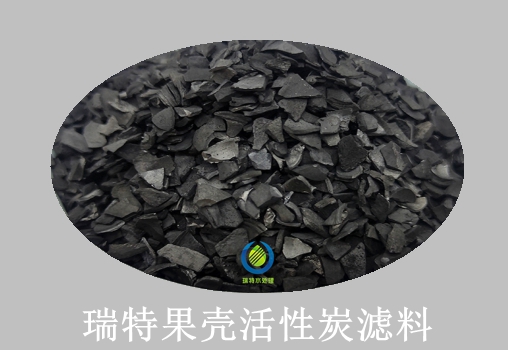 瑞特果殼活性炭價格咨詢熱線:13703907601李經(jīng)理